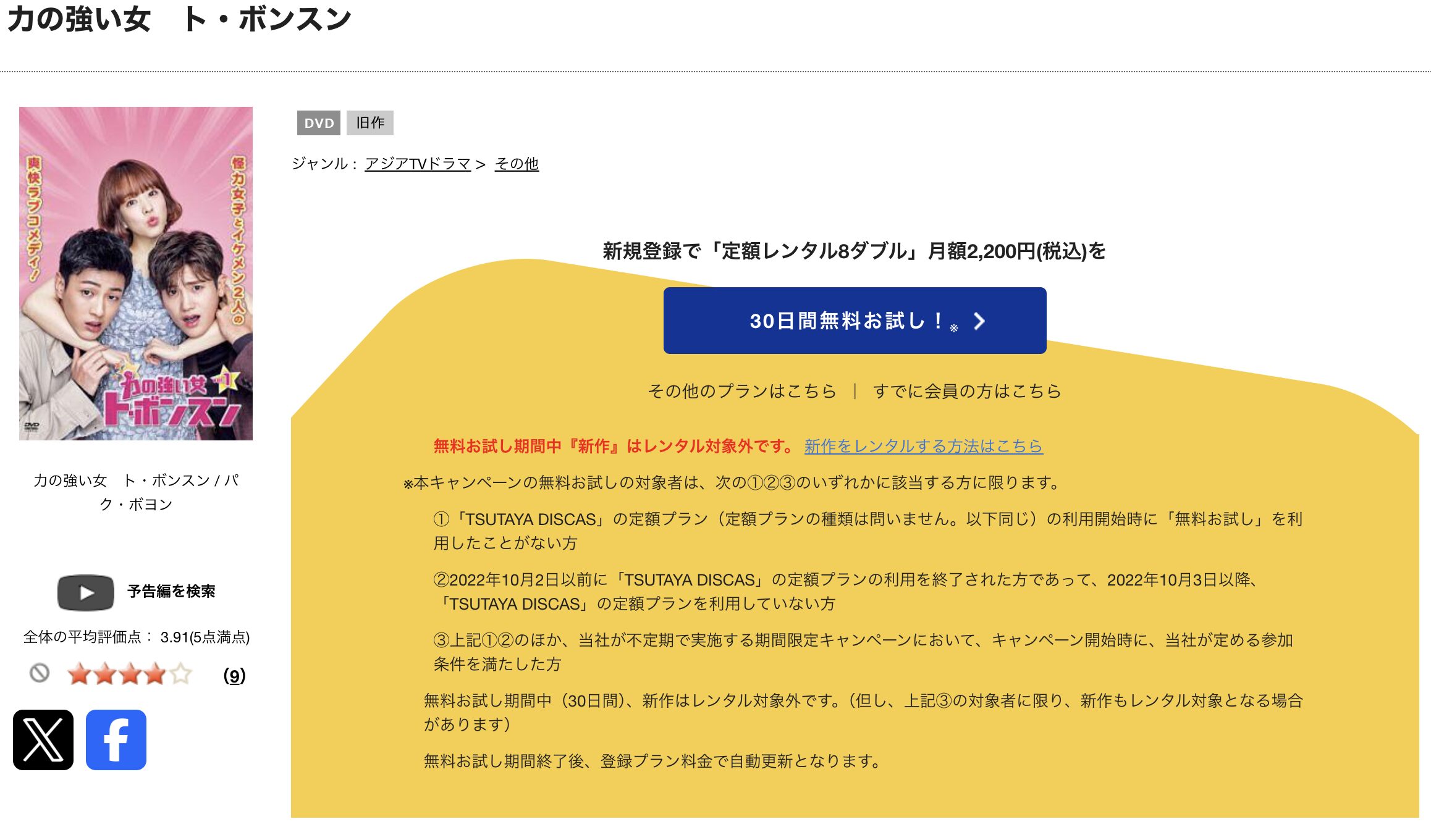 TSUTAYA DISCASの力の強い女 ト・ボンスン