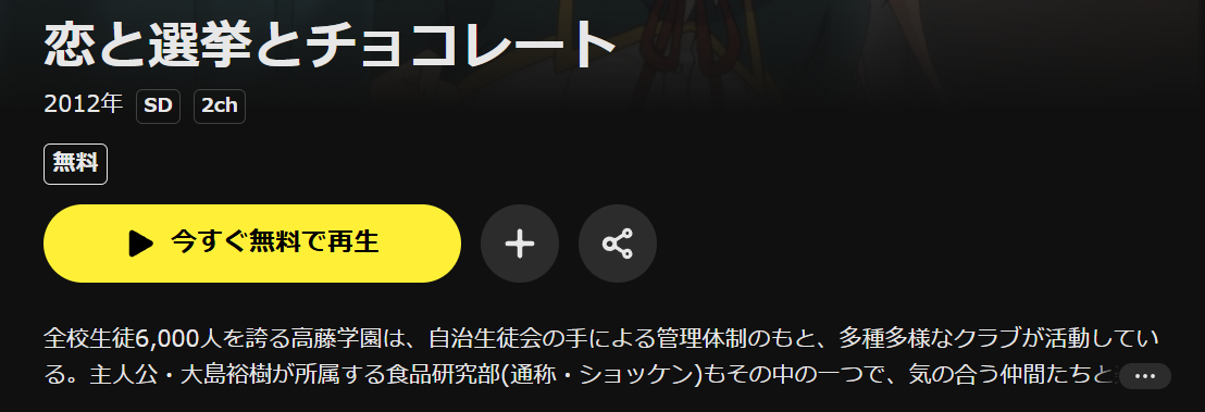 DMM TVの恋と選挙とチョコレート配信画像