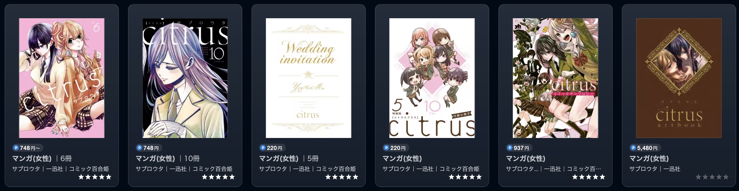 U-NEXTのcitrus漫画画像