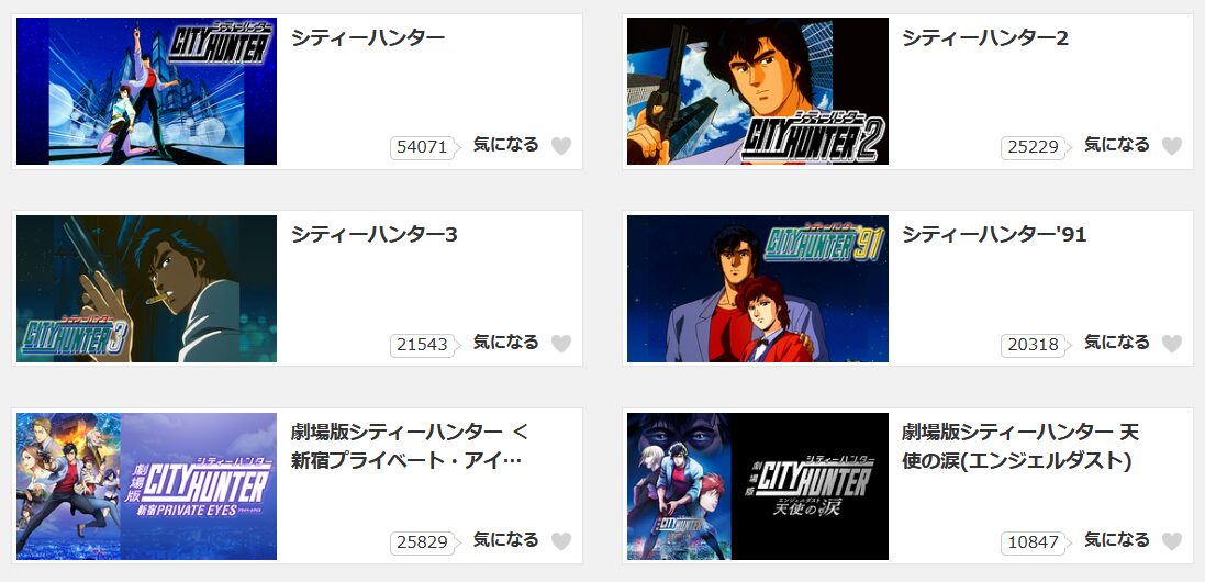 dアニメストアのシティーハンター配信画像