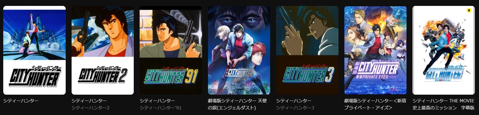 DMM TVのシティーハンターシリーズ配信画像
