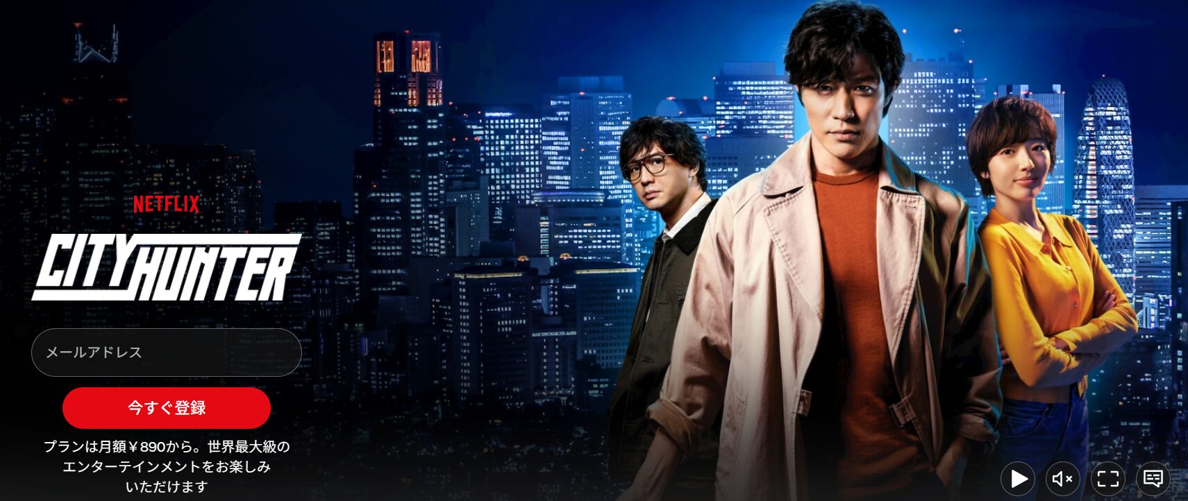 Netflixのシティーハンター(実写)配信画像