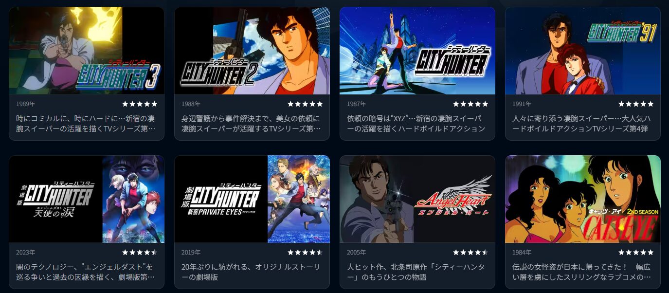 U-NEXTのシティーハンター配信画像