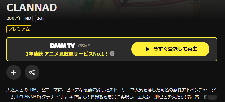 DMM TVのCLANNAD（1期）配信画像