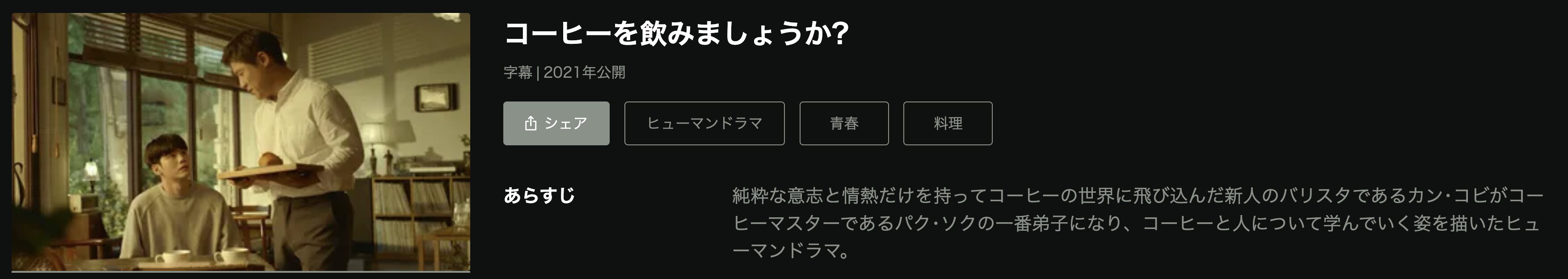 Huluのコーヒーを飲みましょうか?配信画像