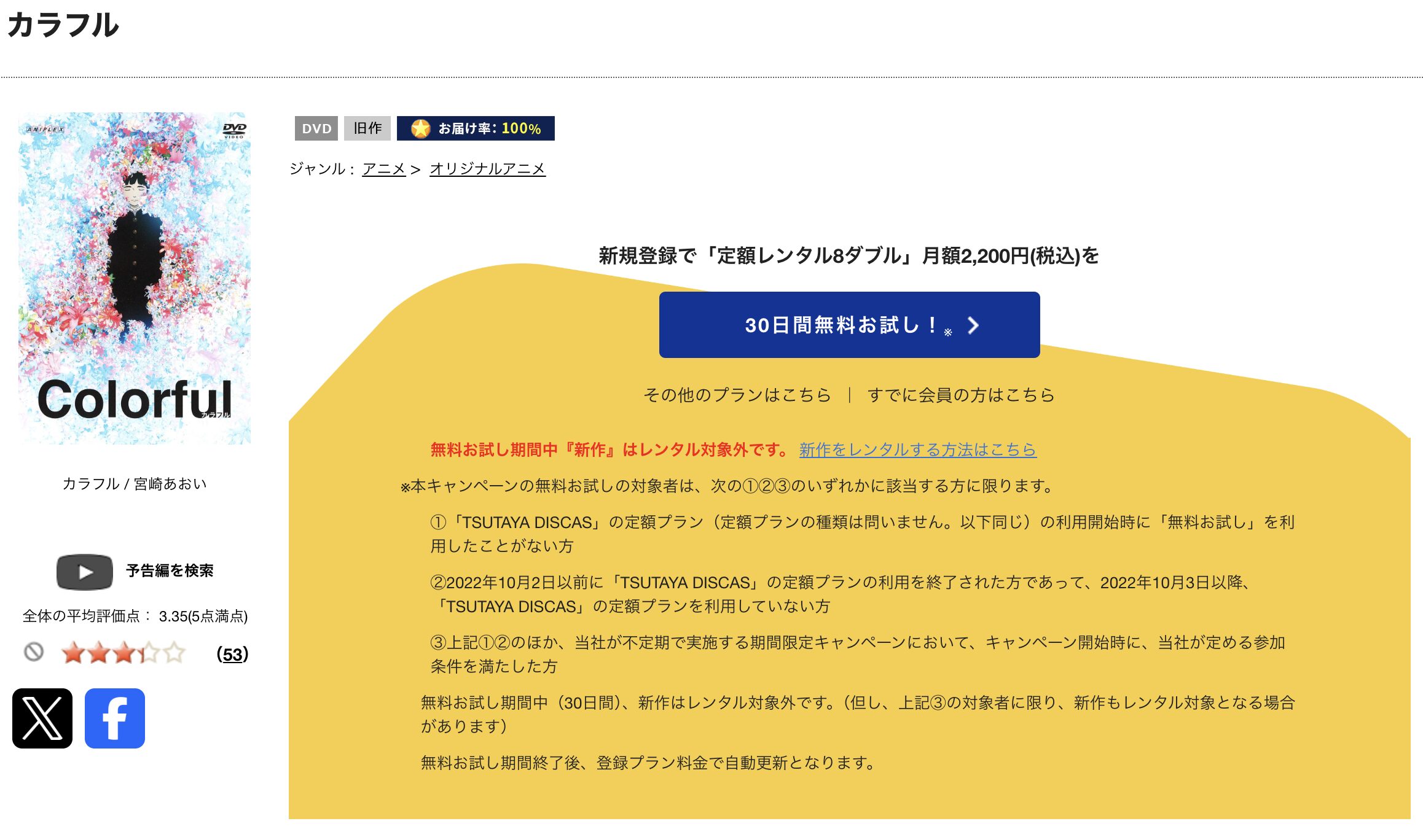 TSUTAYA DISCASのカラフル