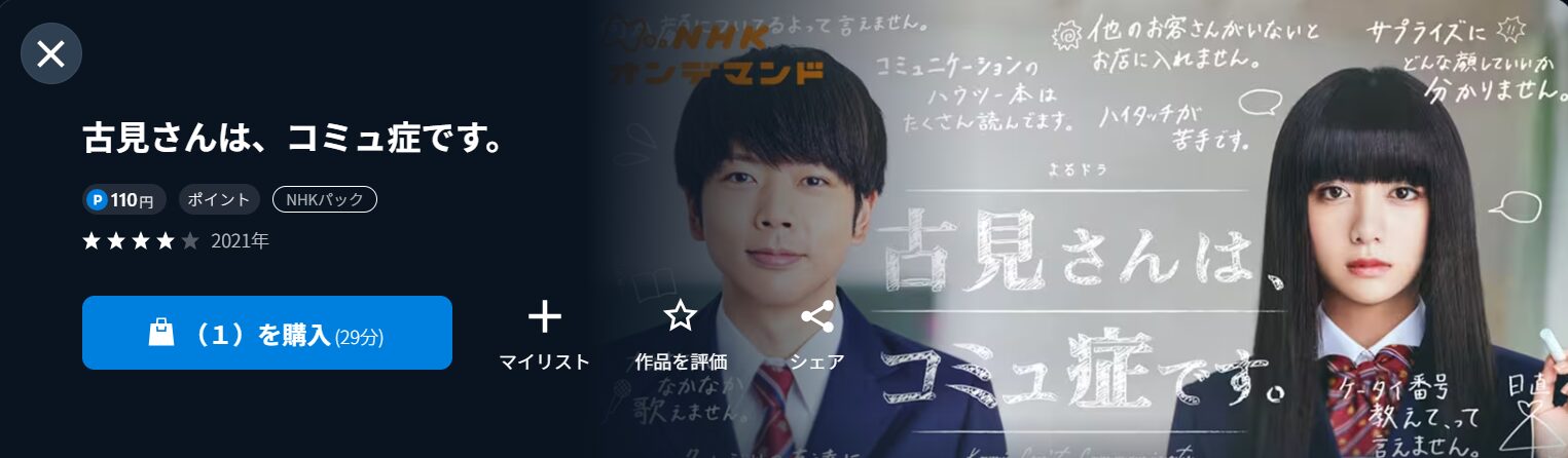 NHKオンデマンドの古見さんは、コミュ症です。配信画像