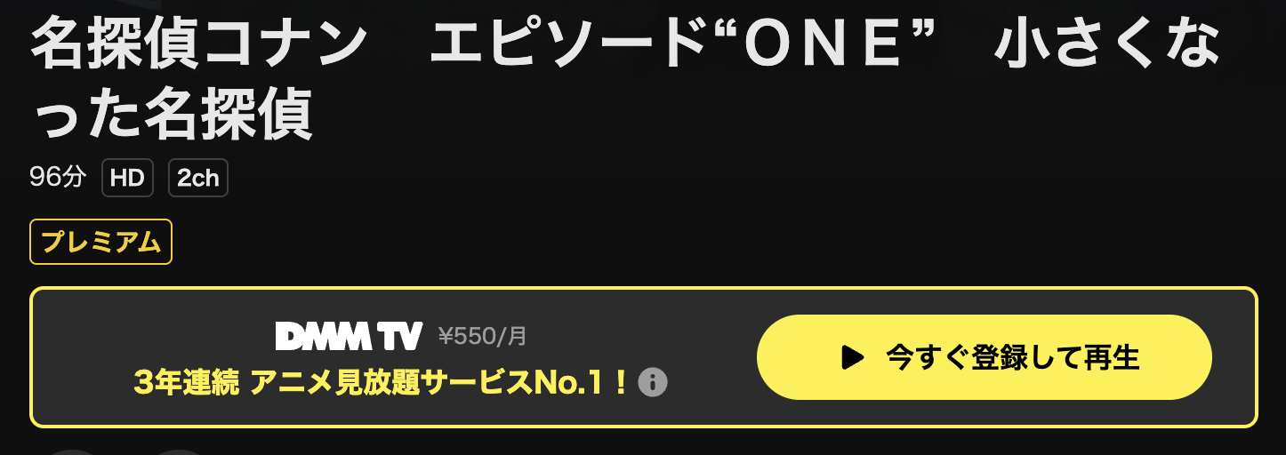 DMM TVの名探偵コナン エピソード“ONE” 小さくなった名探偵配信画像