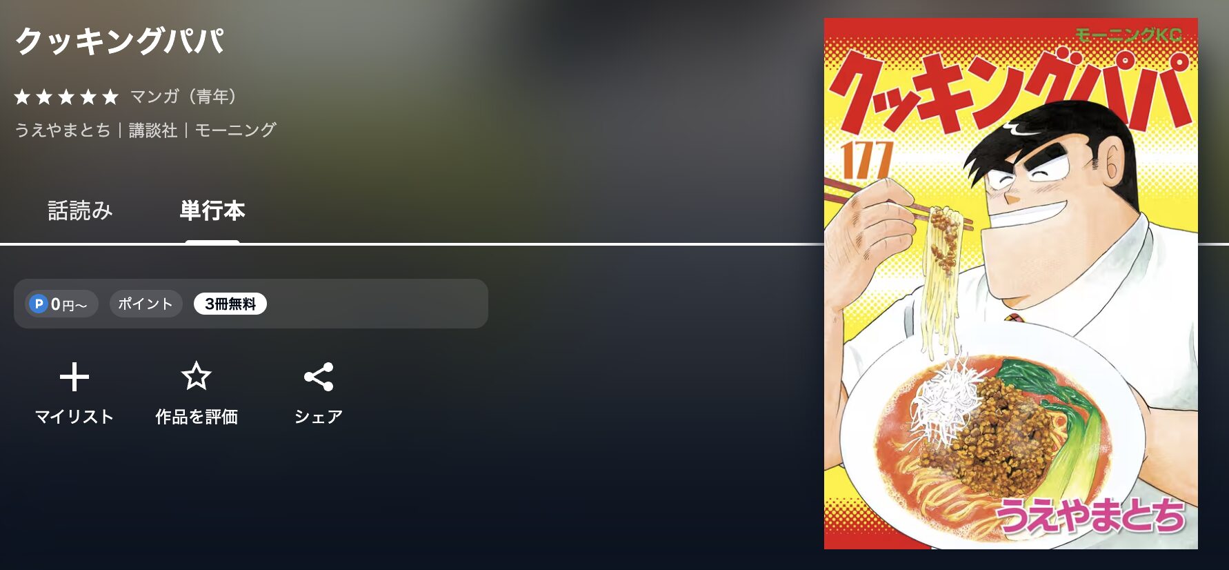 U-NEXTのクッキングパパ 配信画像