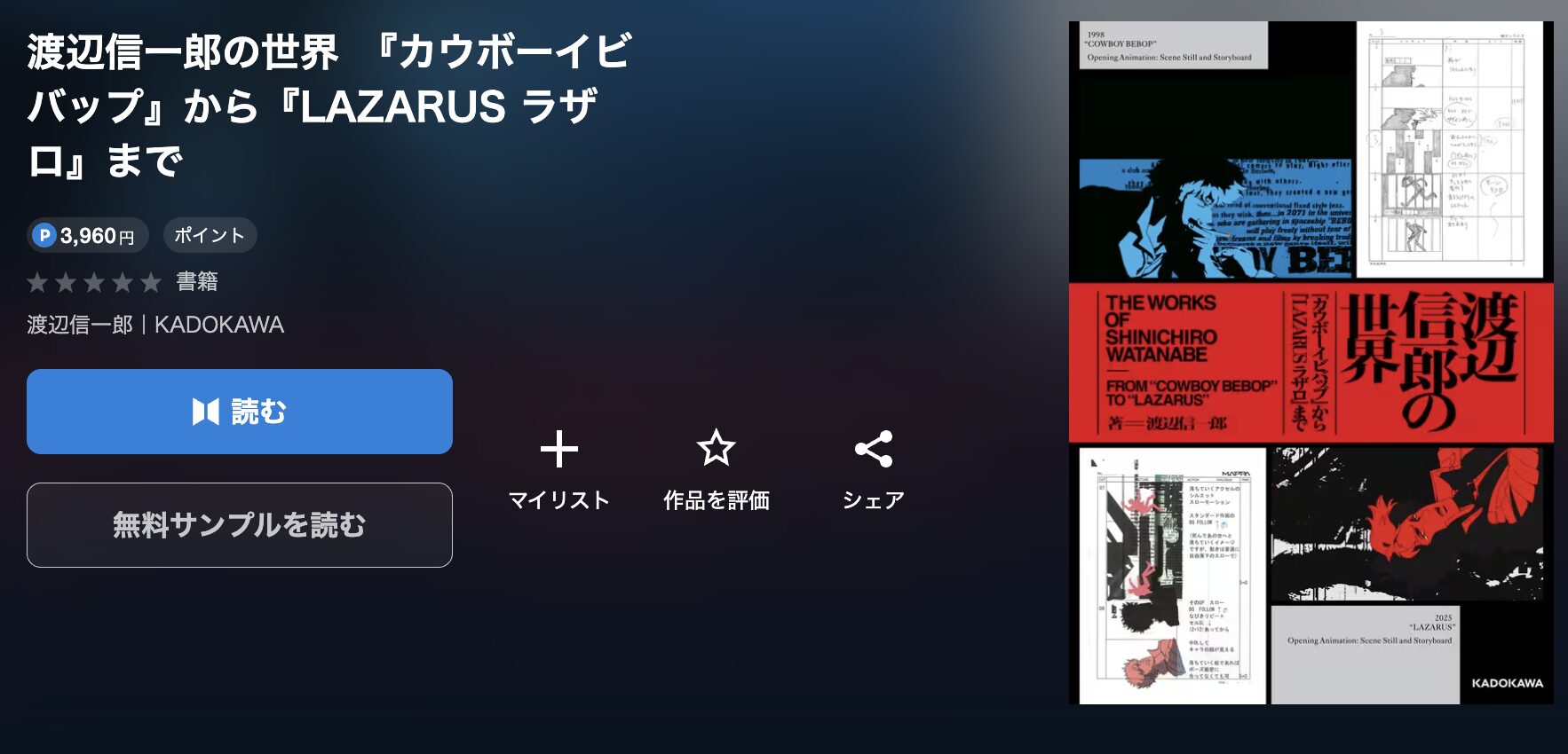 U-NEXTのカウボーイビバップ 配信画像