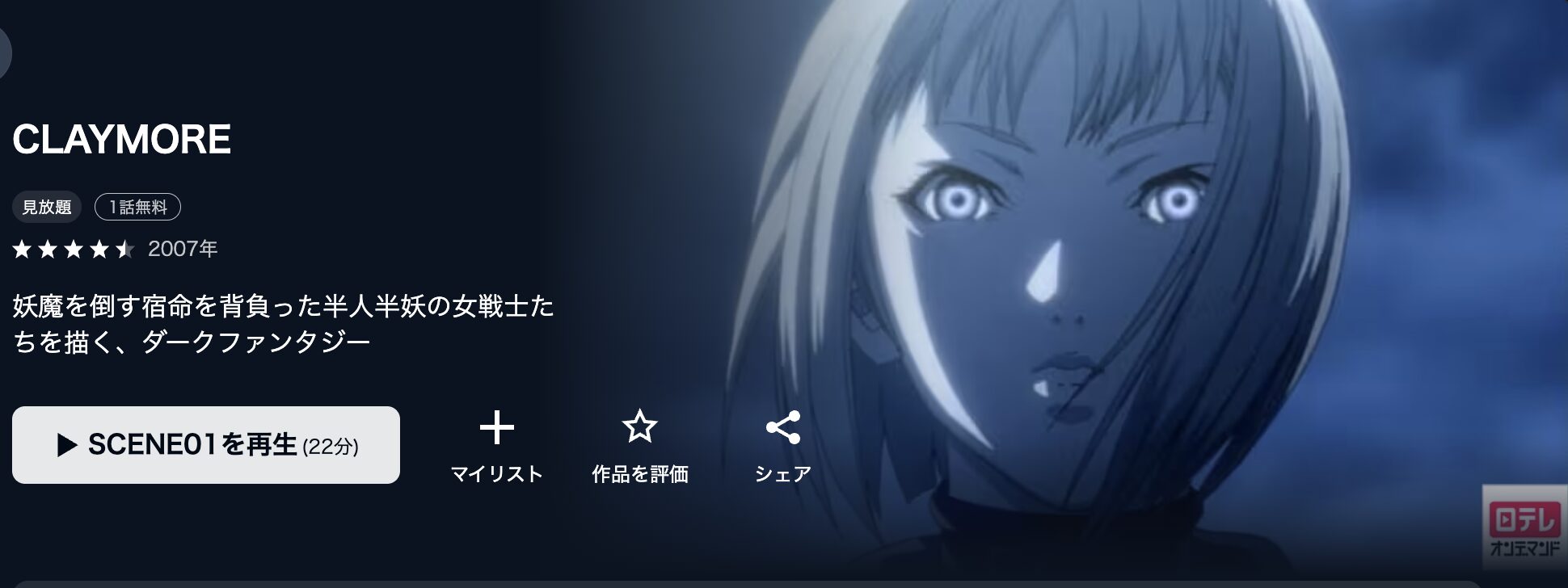 U-NEXTのCLAYMORE配信画像