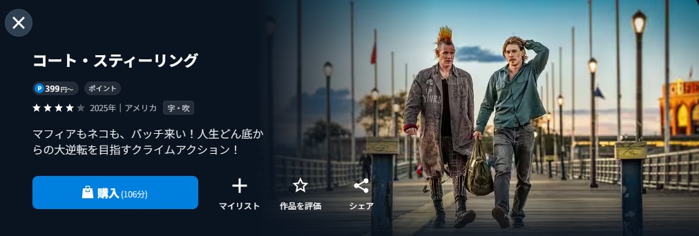 U-NEXTのコート・スティーリング配信画像