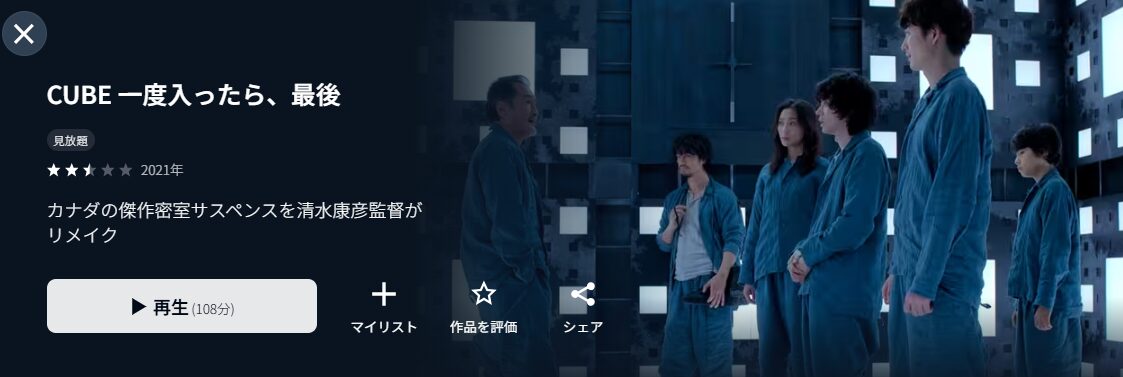 U-NEXTのCUBE 一度入ったら、最後配信画像