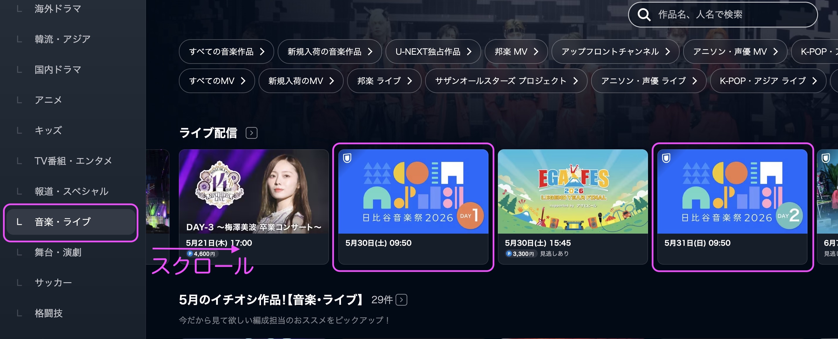 日比谷音楽祭2026　視聴方法