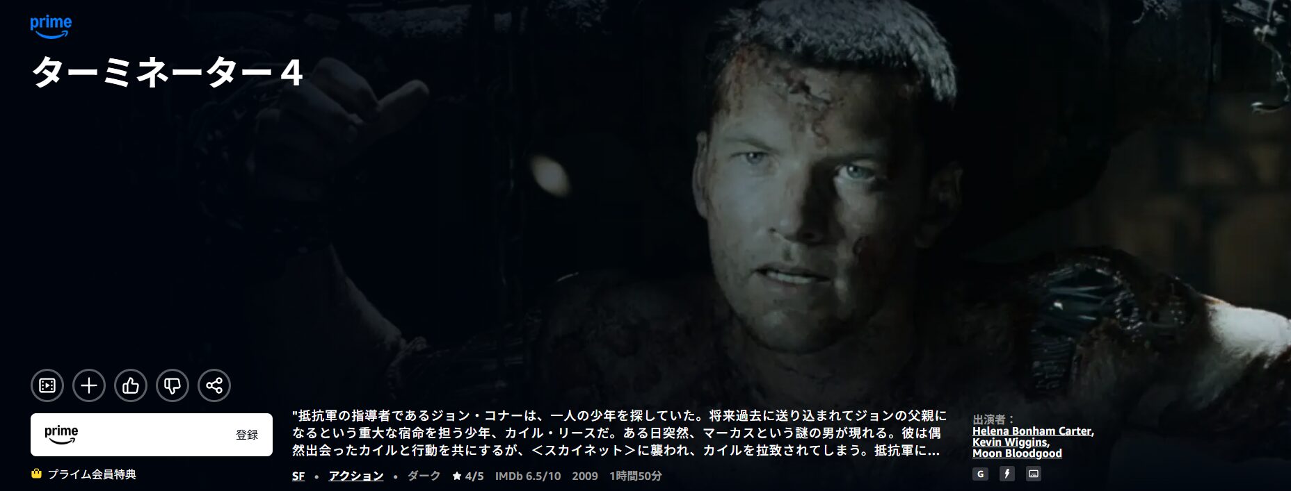 Amazonプライムのターミネーター4配信画像
