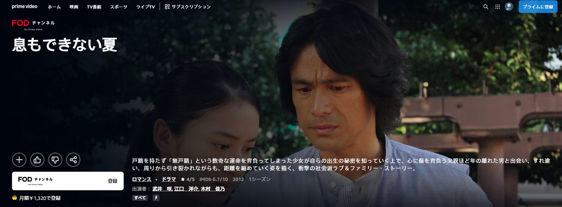 Amazonプライムの息もできない夏配信画像