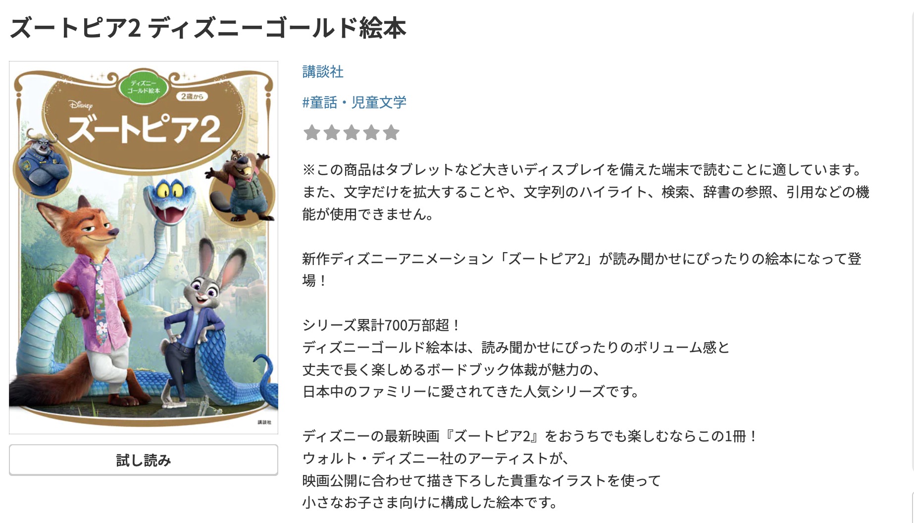 DMMBのズートピア2配信画像