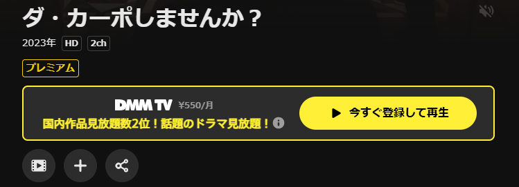DMM TVのダ・カーポしませんか？配信画像