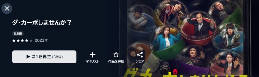 U-NEXTのダ・カーポしませんか？配信画像