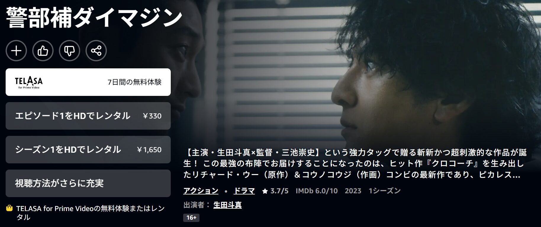 Amazonプライムの警部補ダイマジン配信画像