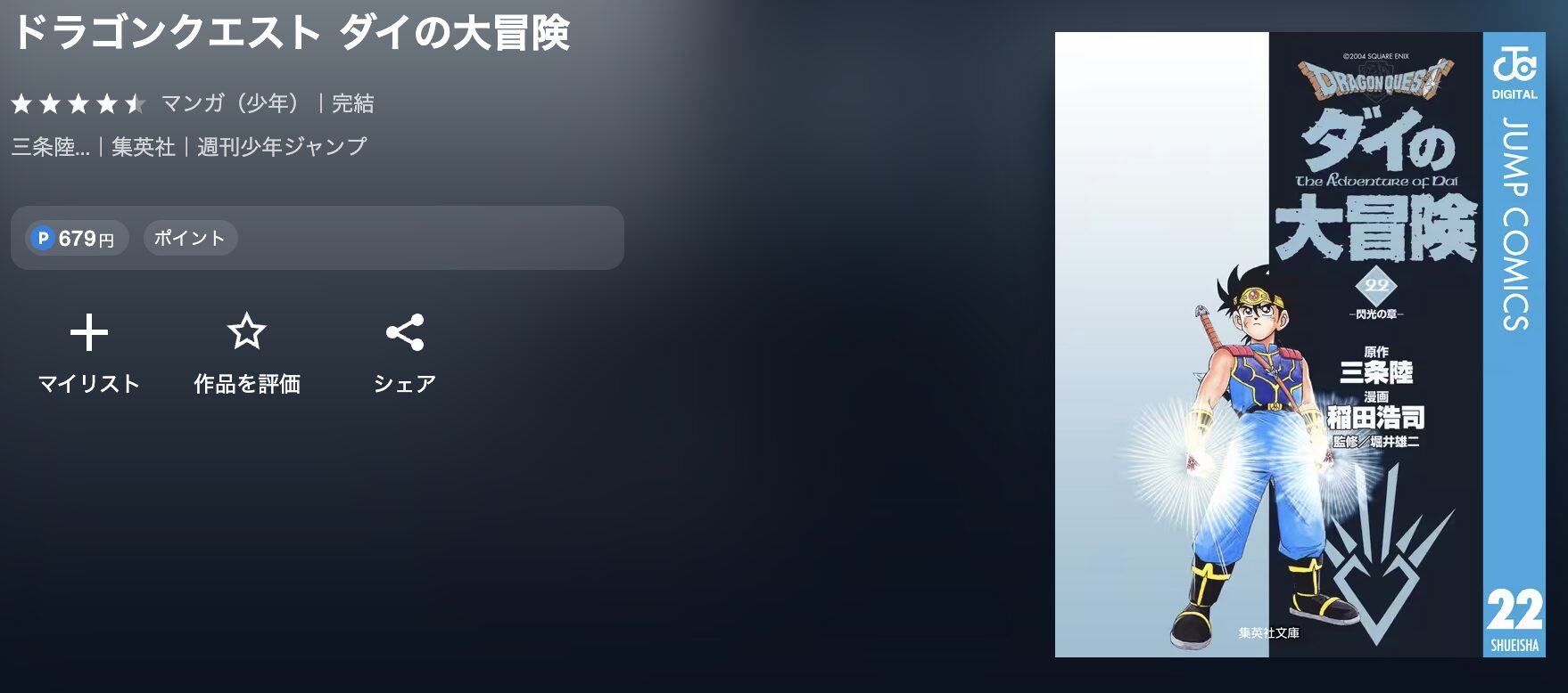 U-NEXTのドラゴンクエスト ダイの大冒険 配信画像