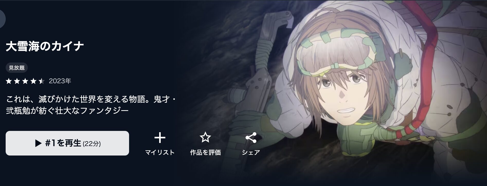 U-NEXTの大雪海のカイナ配信画像