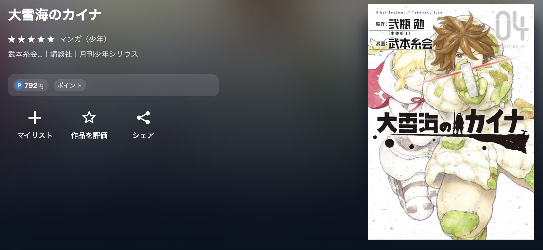 U-NEXTの大雪海のカイナ 配信画像