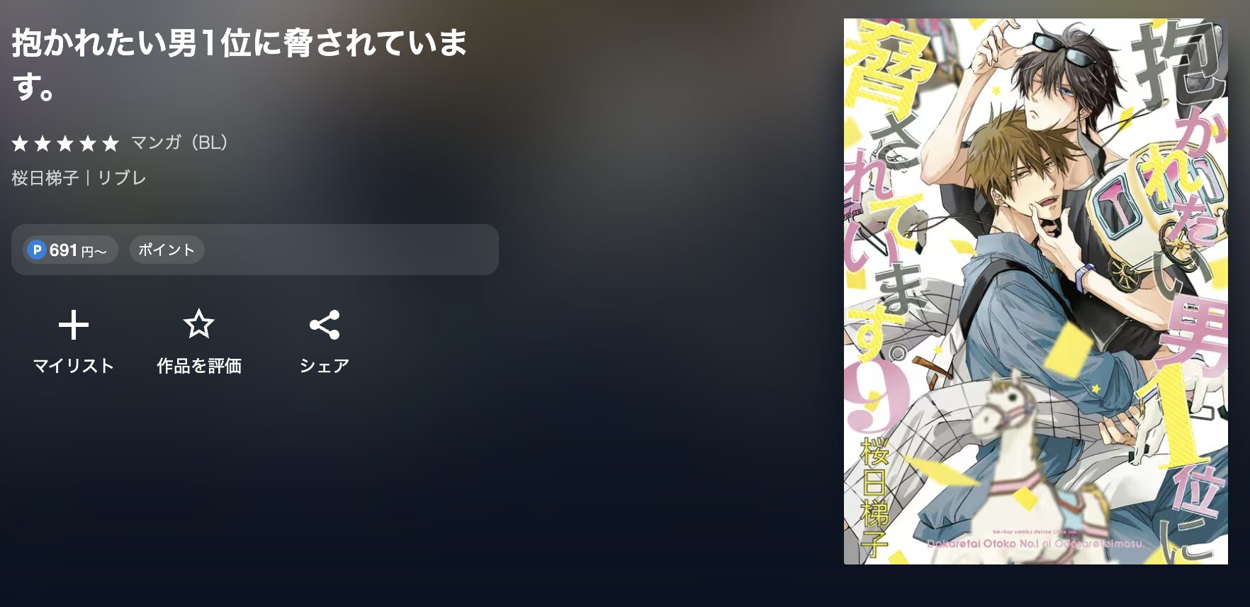 U-NEXTの抱かれたい男1位に脅されています。 配信画像