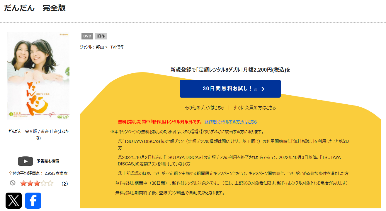 TSUTAYA DISCASのだんだん