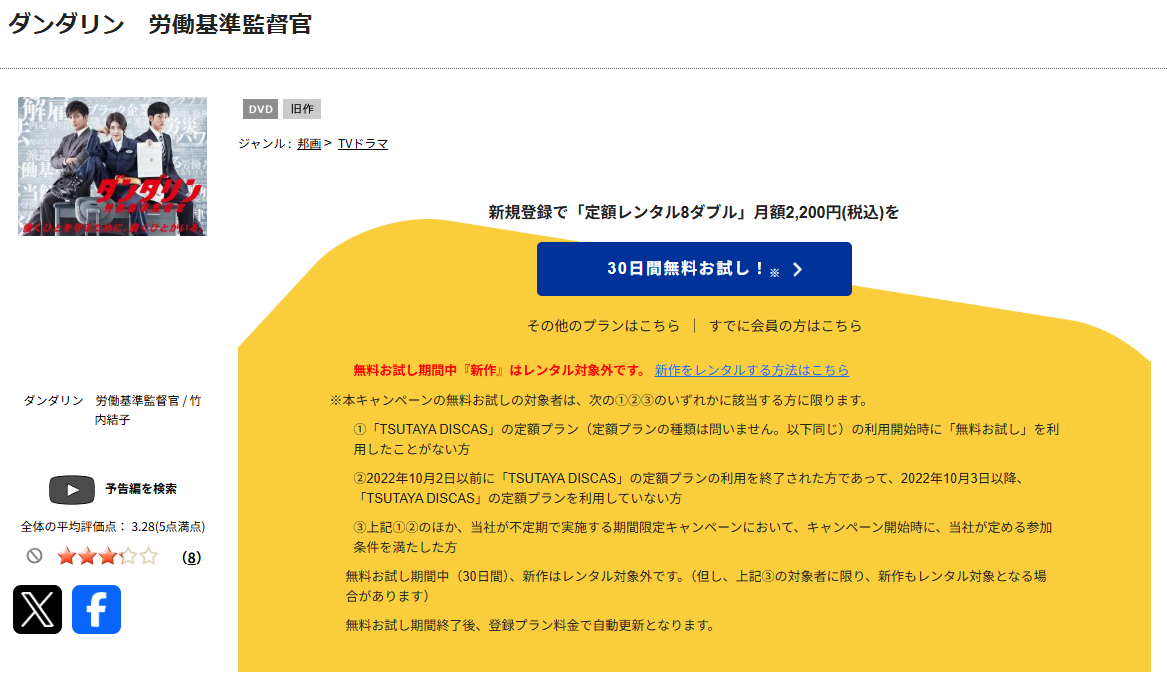 TSUTAYA DISCASのダンダリン