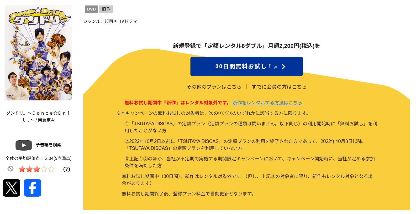 TSUTAYA DISCASのダンドリ。