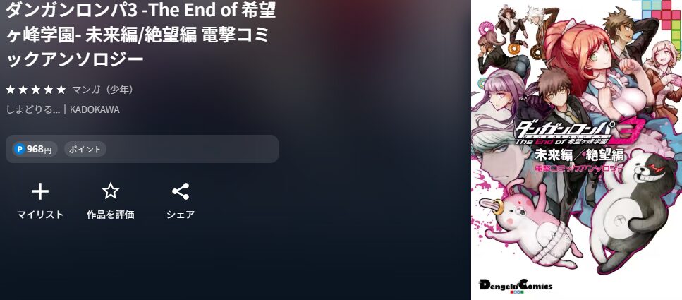  ダンガンロンパ3