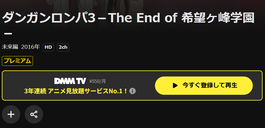 DMM TVのダンガンロンパ3 The End of 希望ケ峰学園（2期）配信画像