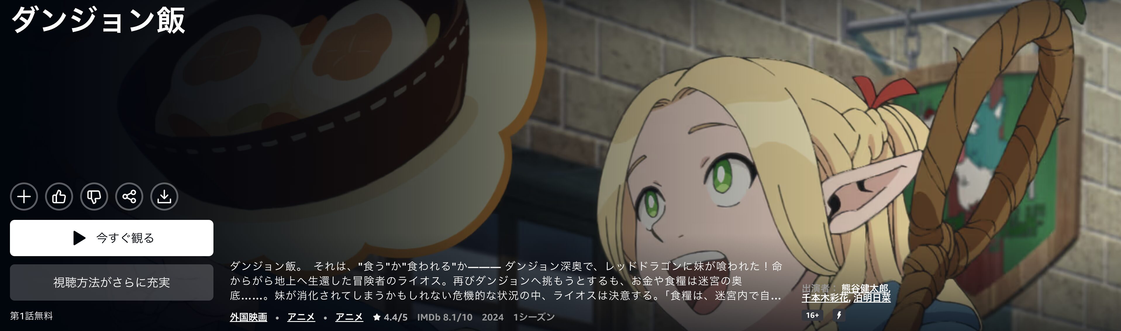 Amazonプライムのダンジョン飯配信画像