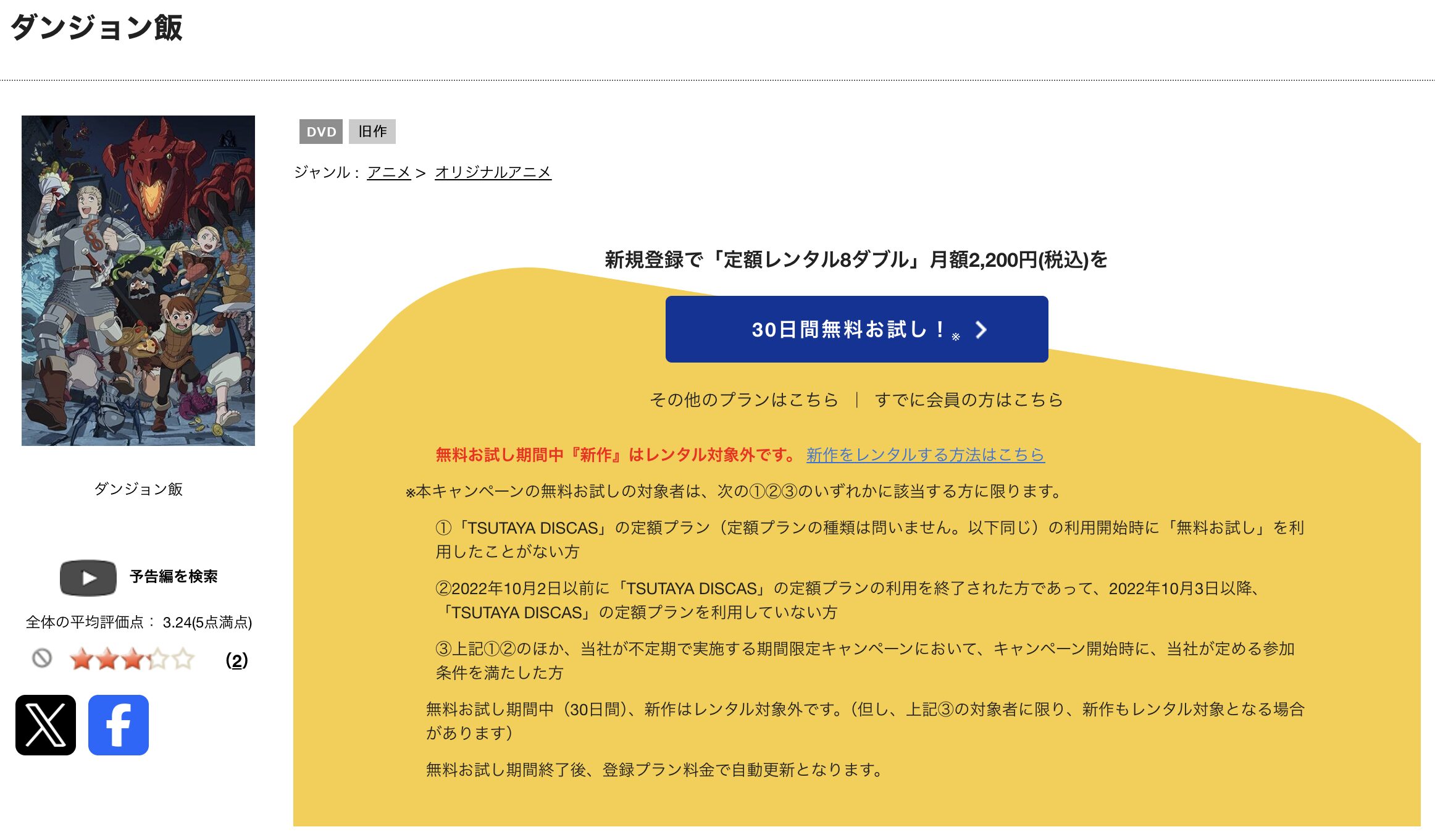 TSUTAYA DISCASのダンジョン飯