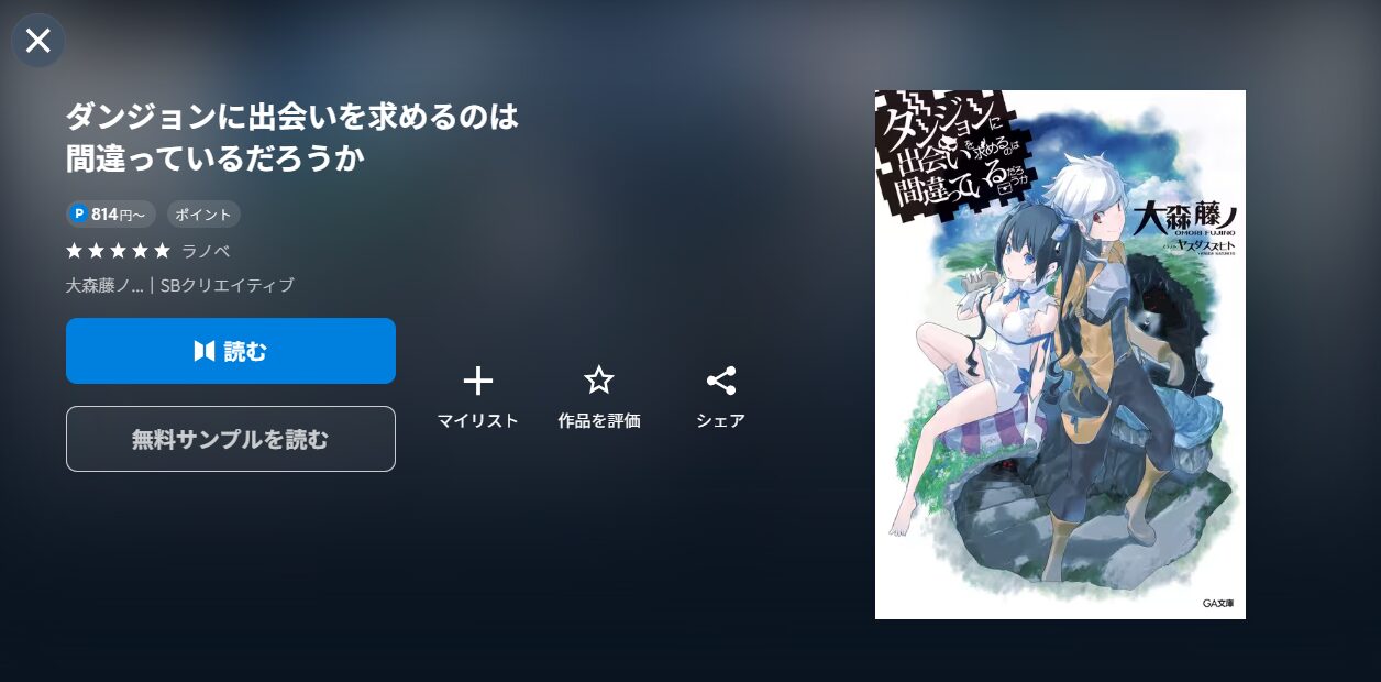 U-NEXTのダンジョンに出会いを求めるのは間違っているだろうか(1期)配信画像