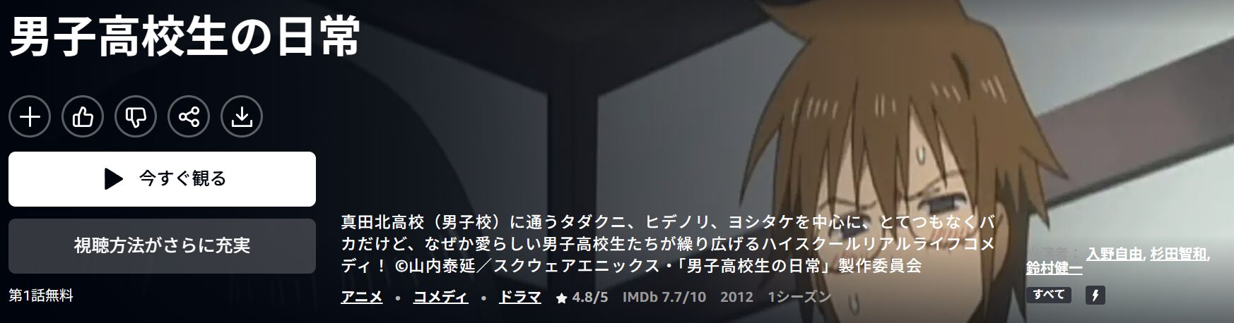 Amazonプライムの男子高校生の日常配信画像