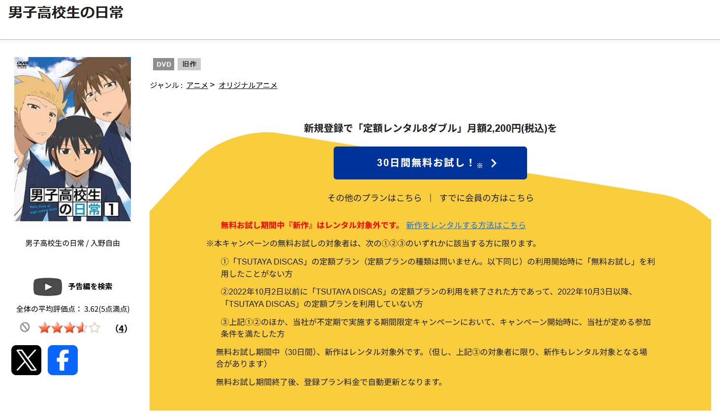 TSUTAYA DISCASの男子高校生の日常