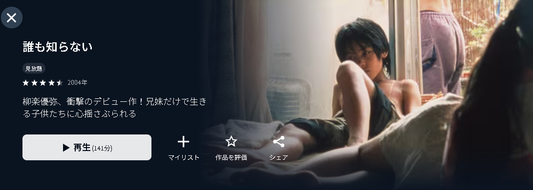 U-NEXTの誰も知らない配信画像
