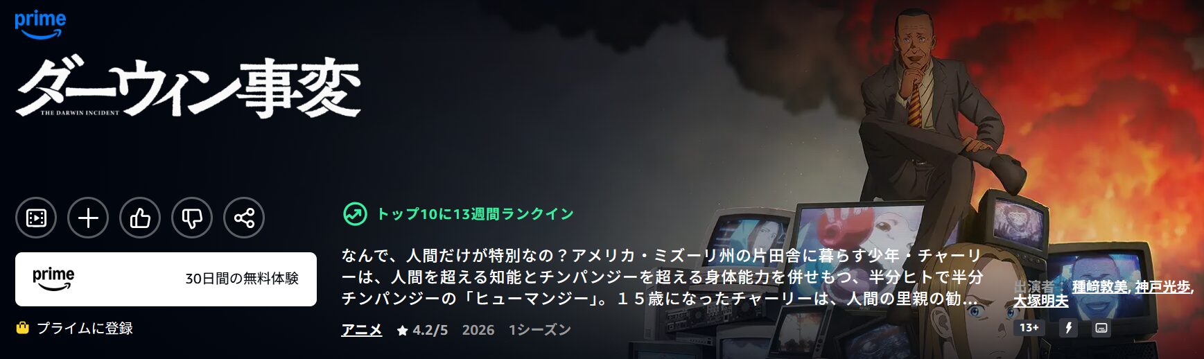 ダーウィン事変