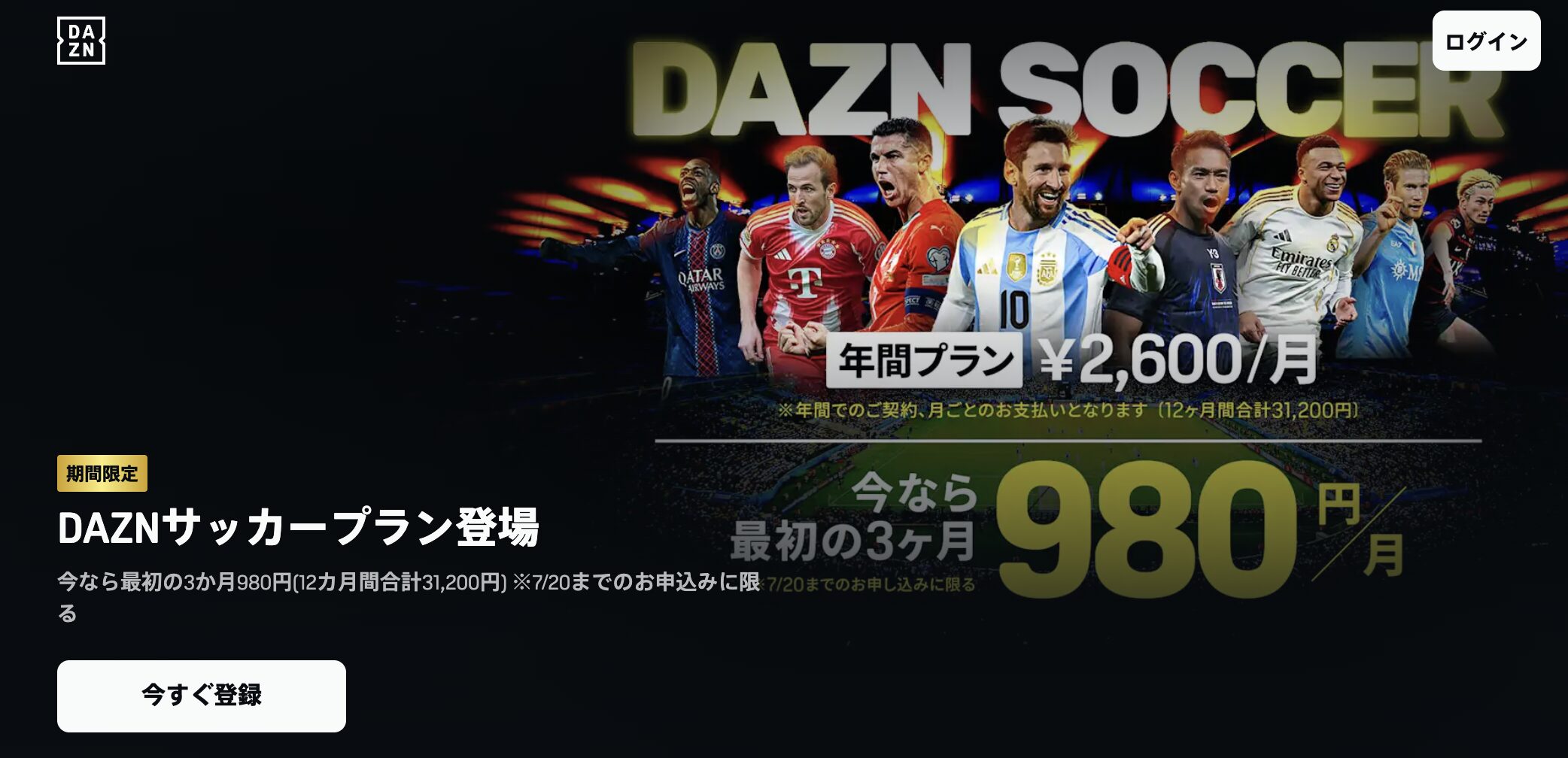 FIFAワールドカップ2026DAZN