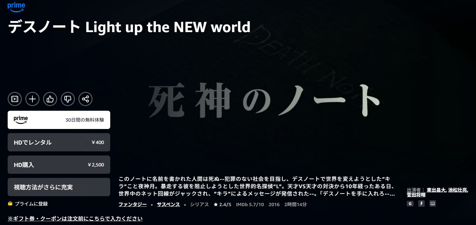 Amazonプライムのデスノート Light up the NEW world配信画像