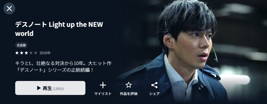 U-NEXTのデスノート Light up the NEW world配信画像