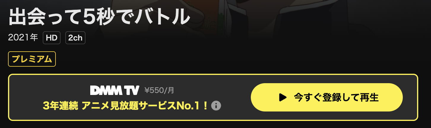 DMM TVの出会って5秒でバトル配信画像
