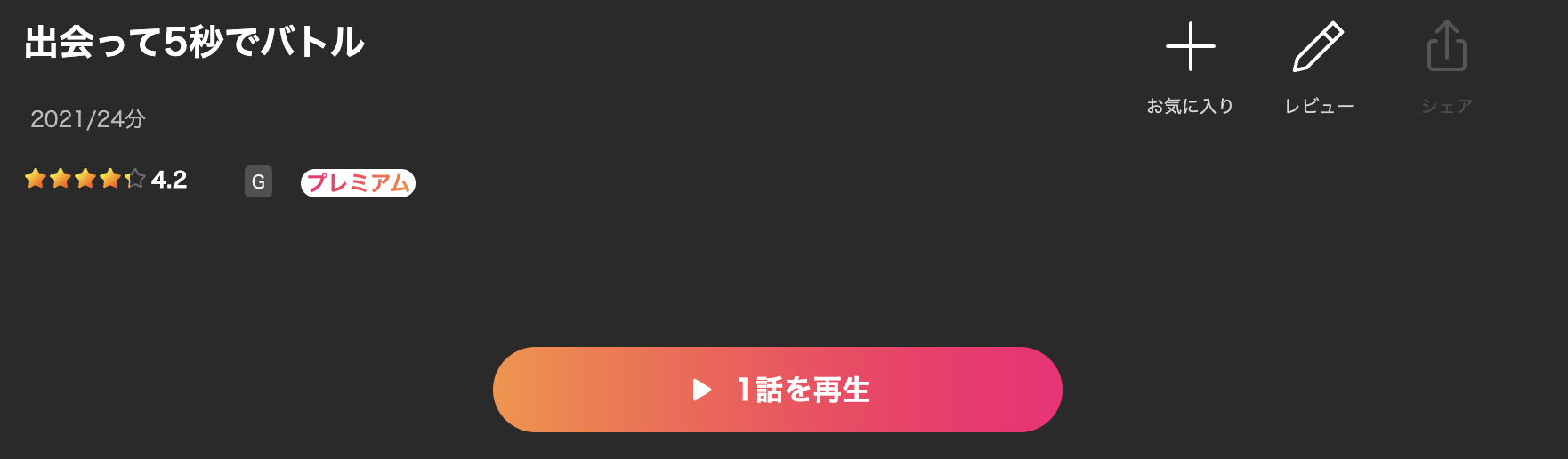 Leminoの出会って5秒でバトル配信画像