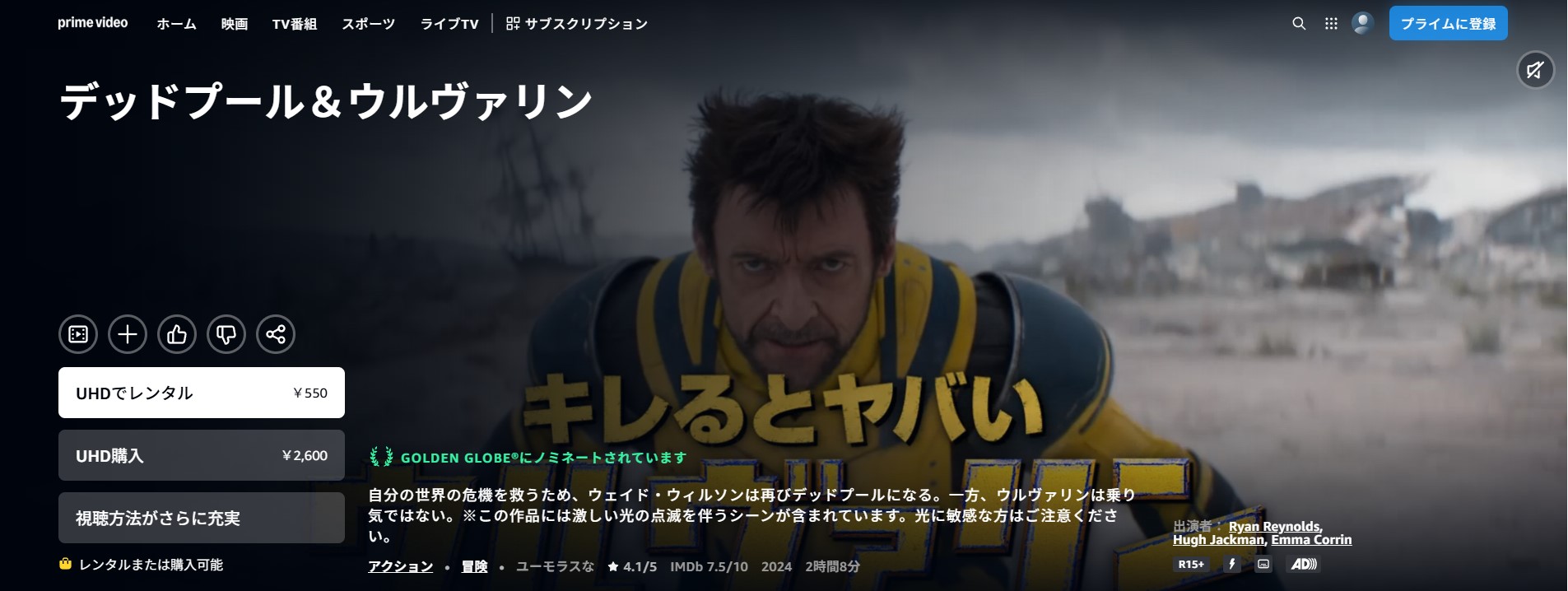 Amazonプライムのデッドプール&ウルヴァリン配信画像