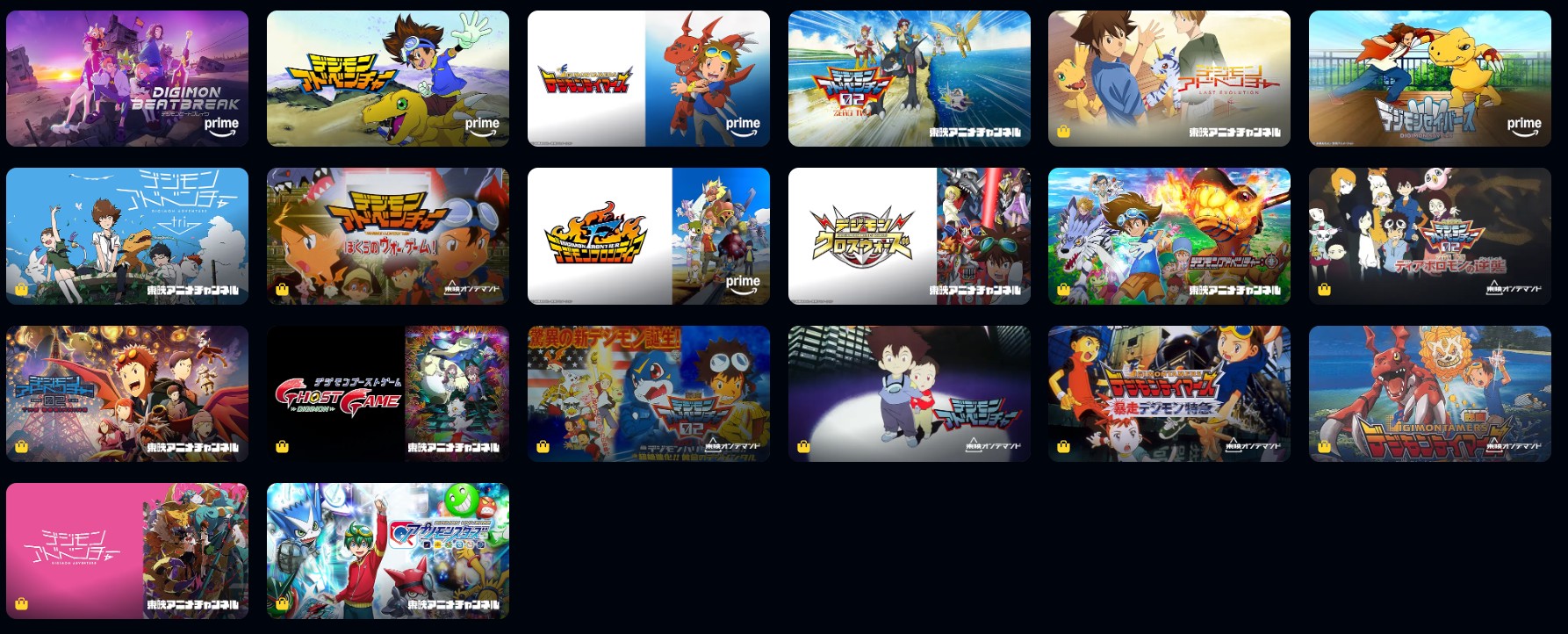 Amazonプライムのデジモン配信画像
