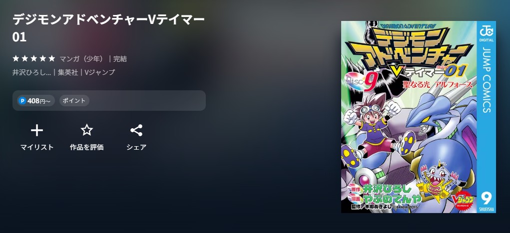 デジモン 漫画