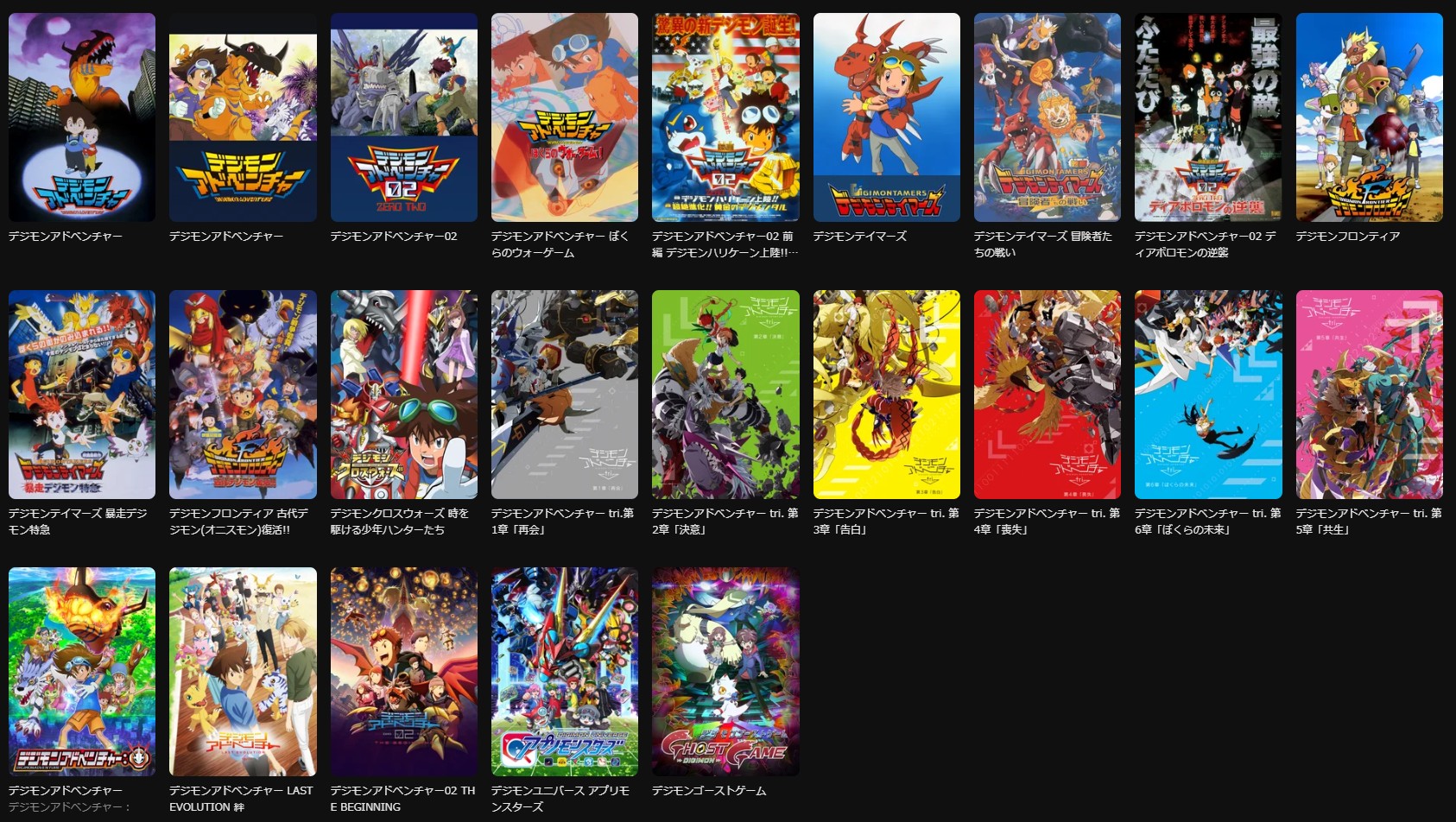 DMM TVのデジモンシリーズ配信画像