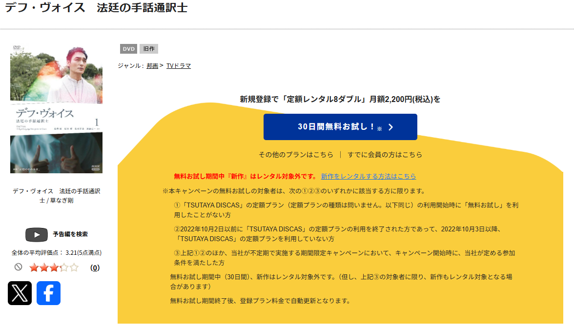 TSUTAYA DISCASのデフ・ヴォイス 法廷の手話通訳士
